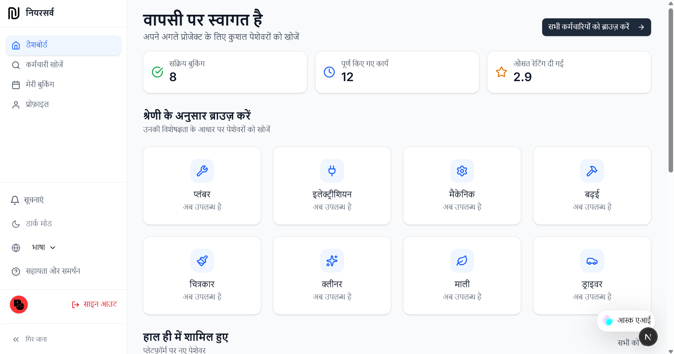 NearServe dashboard screenshot 2
