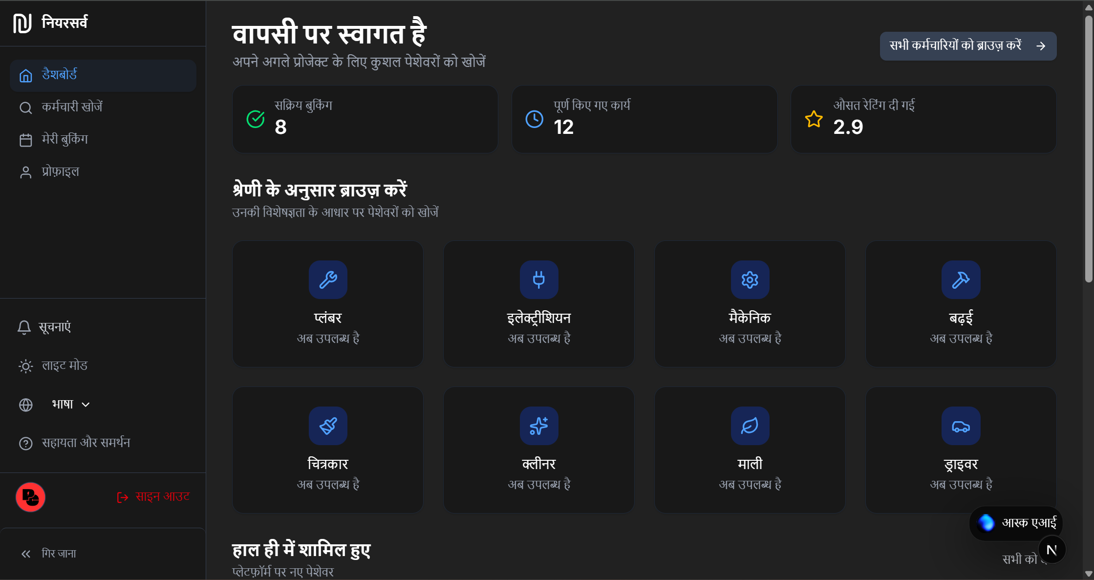 NearServe dashboard screenshot 2